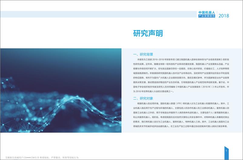 《中国电子学会-2018年中国机器人产业发展报告》 - 第8页预览图