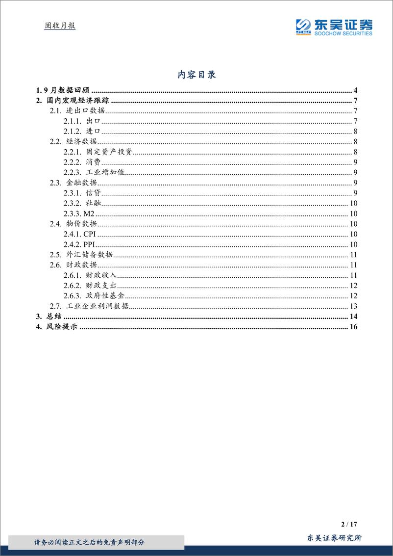 《9月数据回顾月报：内外需求疲敝依旧，猪价推升通胀高企-20191031-东吴证券-17页》 - 第3页预览图