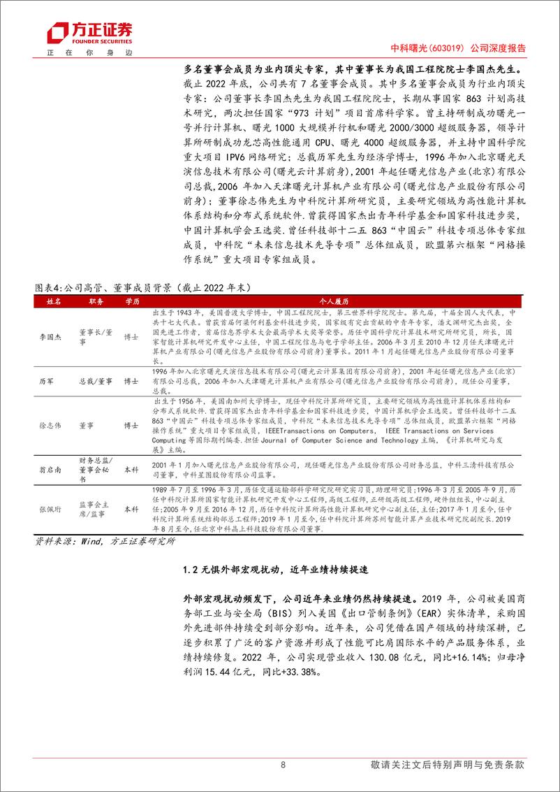 《20231104-方正证券-中科曙光-603019-公司深度报告：AI+信创双轮驱动，三大计算业务齐头并进》 - 第8页预览图