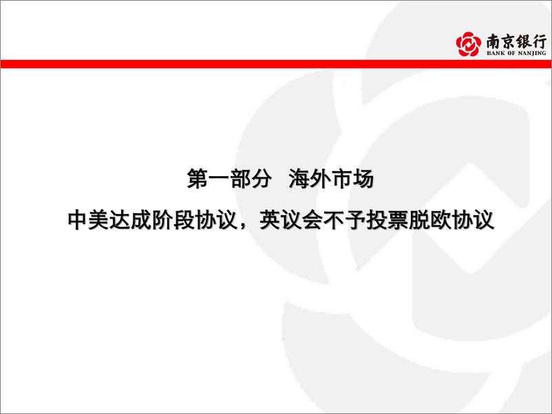 《债券市场2019年10月半月报：经济弱企稳初现，交易保持谨慎-20191019-南京银行-78页》 - 第6页预览图