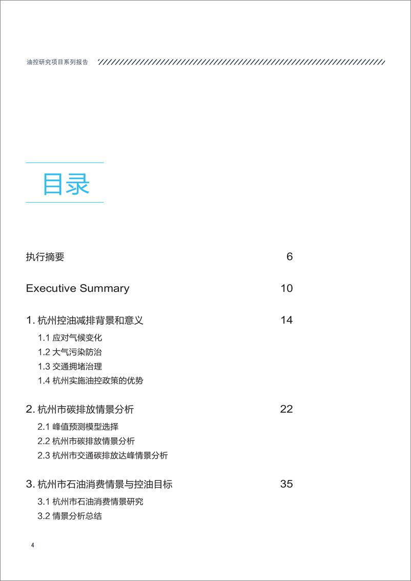 《杭州碳减排路径_油控情景下杭州市碳减排路径研究_》 - 第4页预览图