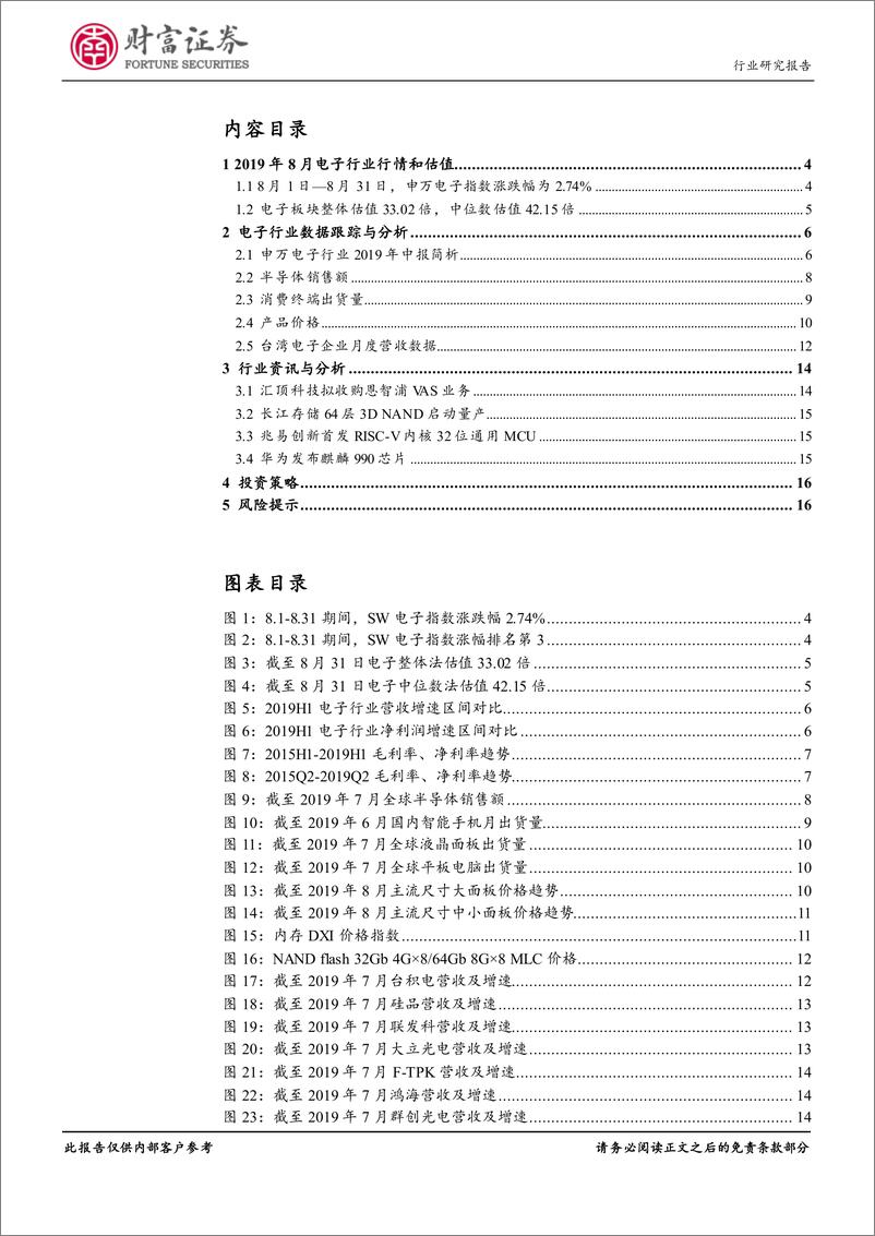 《电子行业：Q2业绩边际改善，关注消费电子旺季结构性机遇-20190910-财富证券-17页》 - 第3页预览图