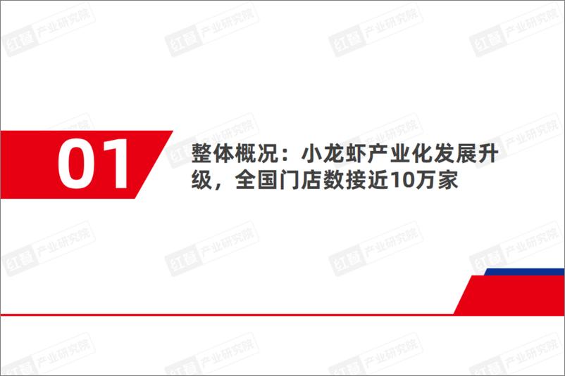 《红餐研究院_2024年小龙虾品类发展报告》 - 第3页预览图