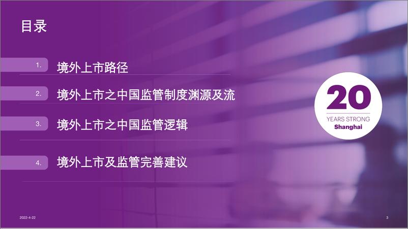 《中国企业境外上市路径、制度渊源流变及政府监管逻辑-20页-WN9》 - 第2页预览图