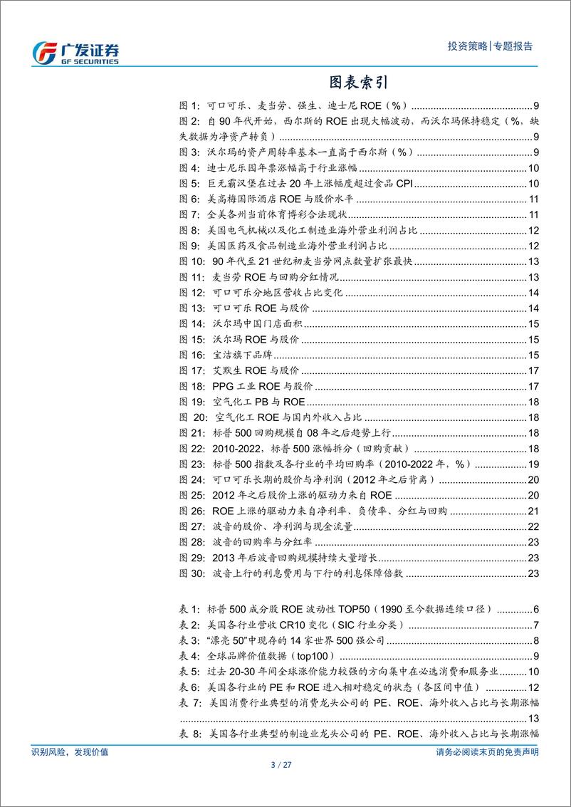 《国别研究系列：美股公司如何维持稳定的高ROE-240618-广发证券-27页》 - 第3页预览图