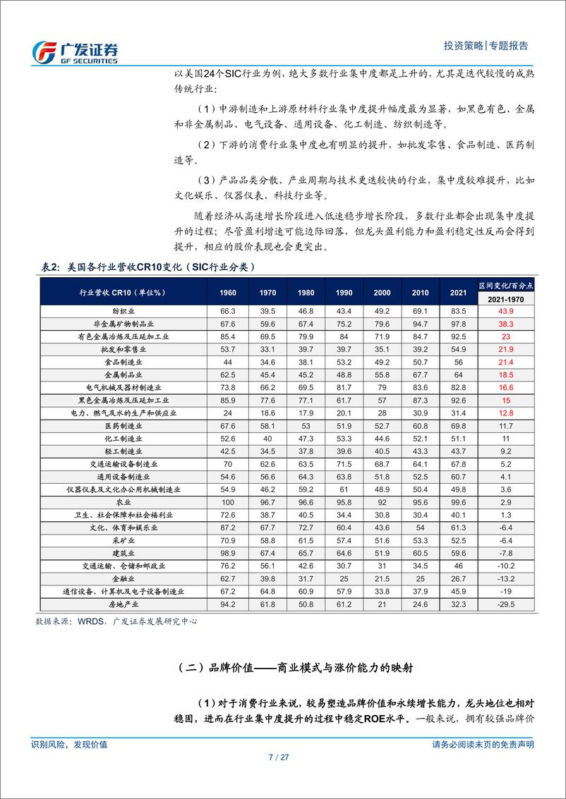 《国别研究系列：美股公司如何维持稳定的高ROE-240618-广发证券-27页》 - 第7页预览图