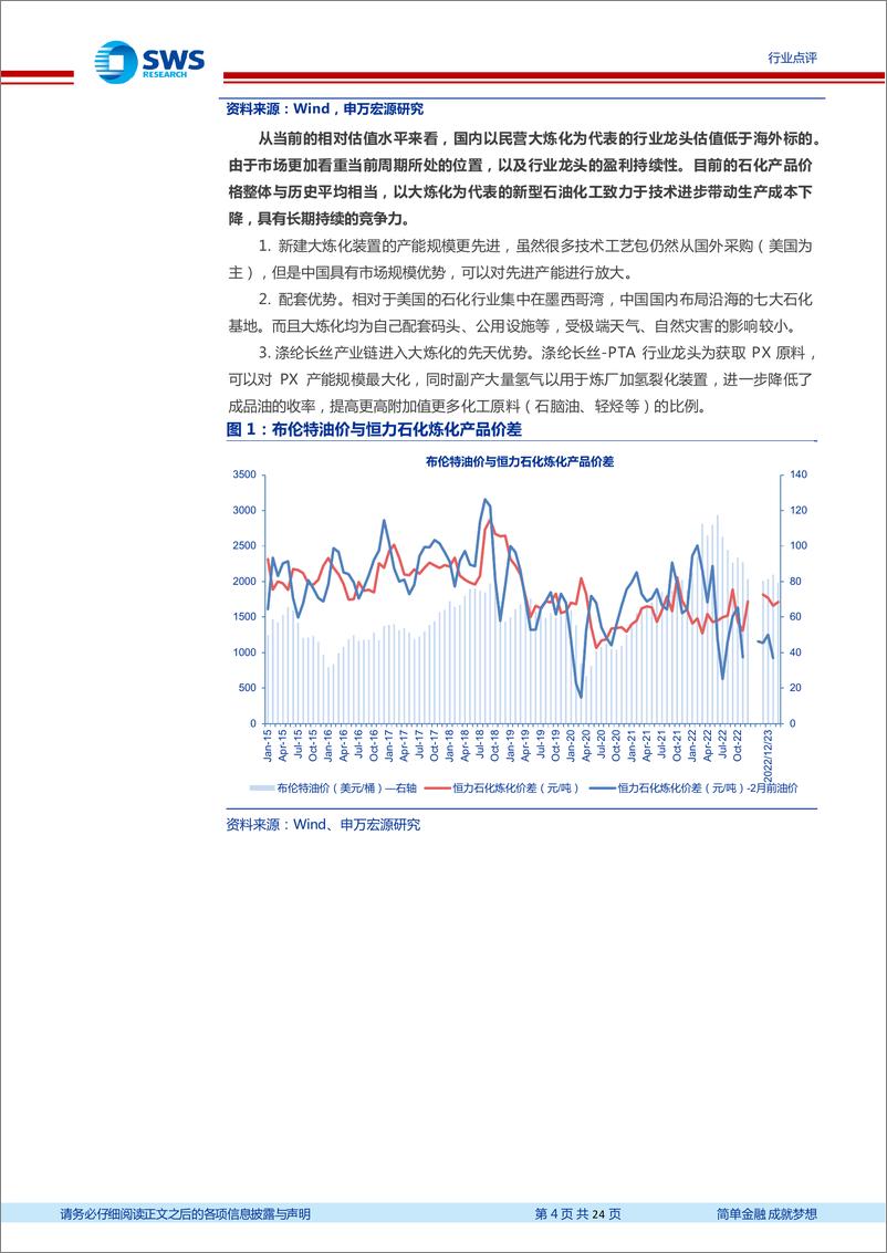 《石油化工行业周报：12月OPEC产量意外增加，油价环比回落》 - 第4页预览图