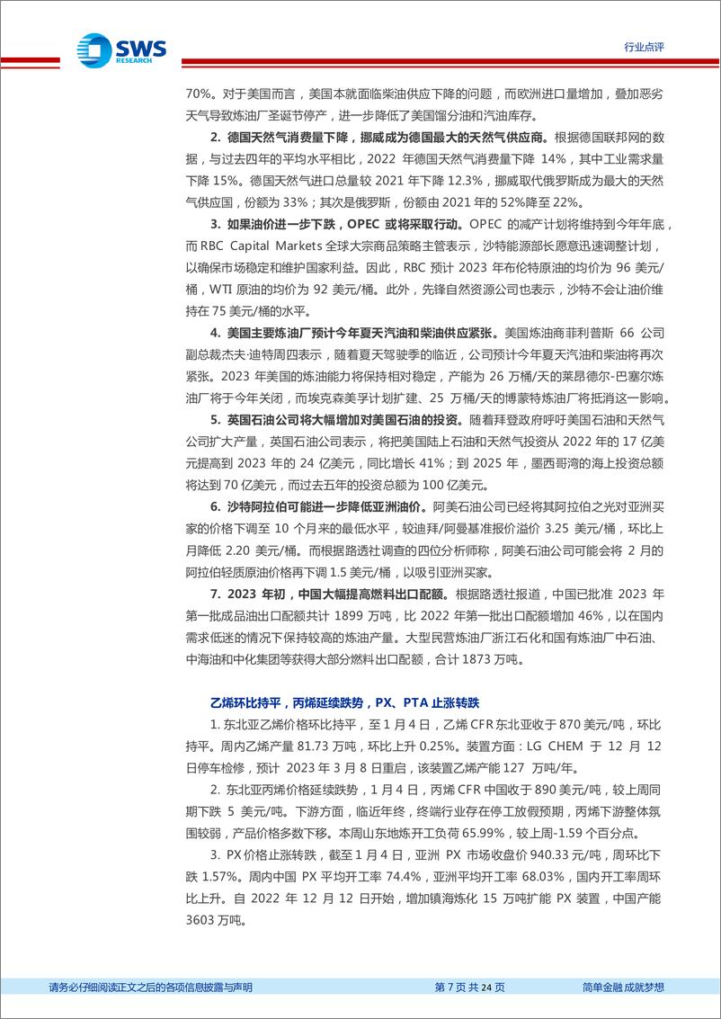 《石油化工行业周报：12月OPEC产量意外增加，油价环比回落》 - 第7页预览图