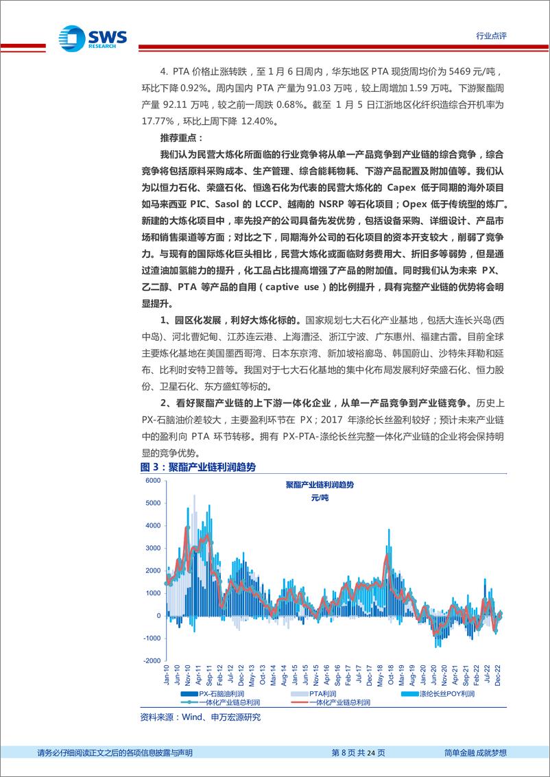 《石油化工行业周报：12月OPEC产量意外增加，油价环比回落》 - 第8页预览图