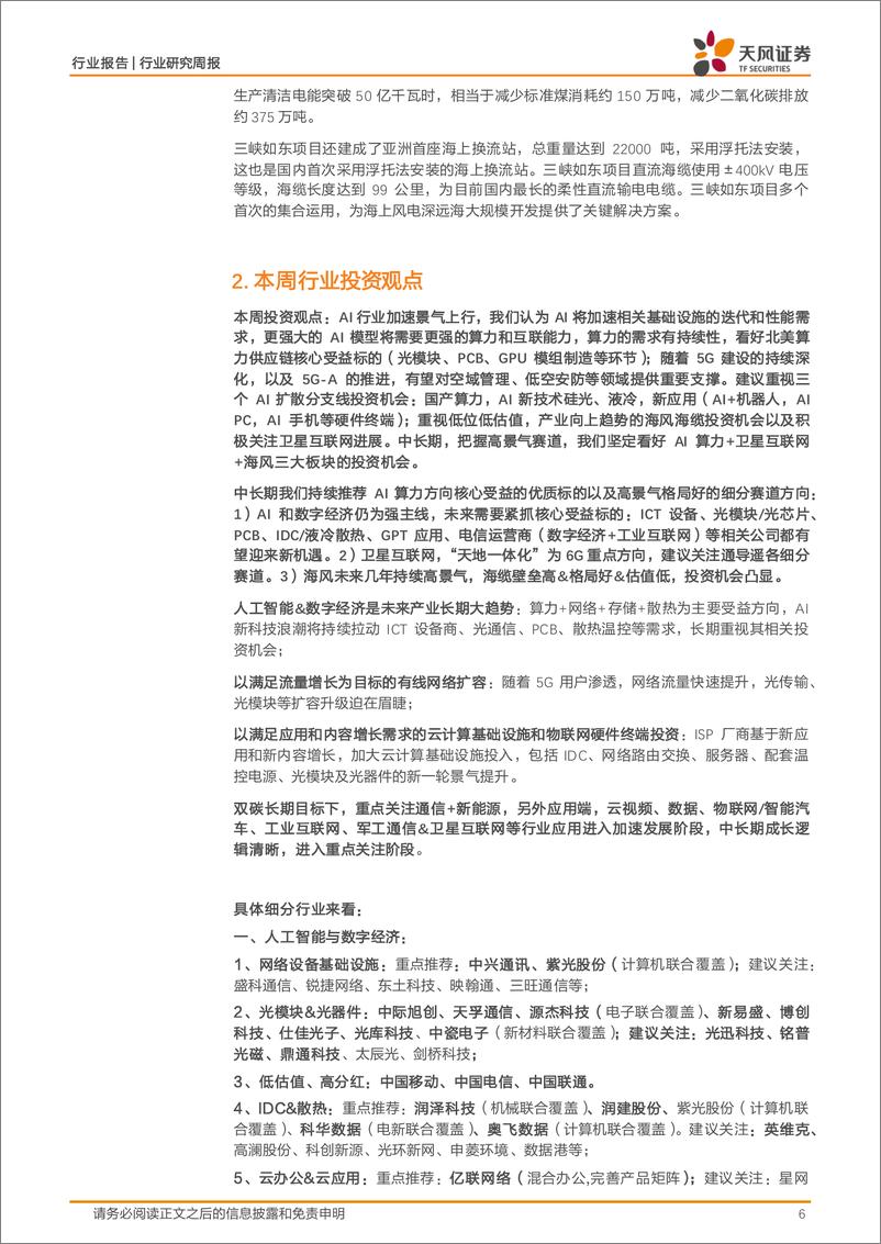 《202405月更新-Marvell AI day指引光互联高增，大模型持续迭代看好算力持续性》 - 第6页预览图