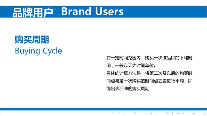 《品牌建设术语释义手册（下）》 - 第8页预览图