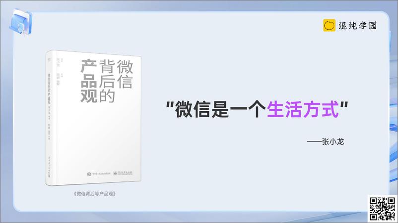 《109页PPT看懂2024视频号利润区在哪-混沌学园-2024.6.21-109页》 - 第8页预览图