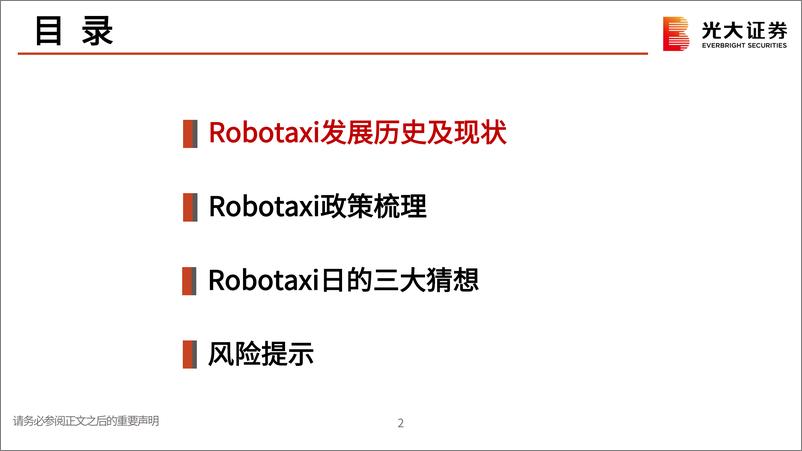 《特斯拉Robotaxi日发布会前瞻：厉兵秣马，蓄势待发》 - 第3页预览图