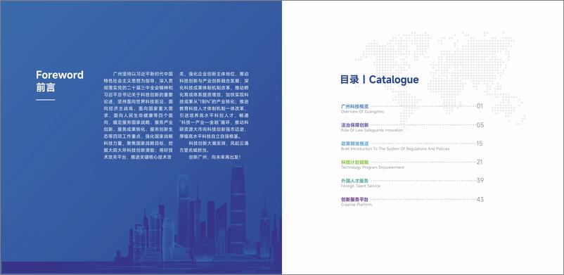 《2024广州市科技政策服务手册》 - 第2页预览图