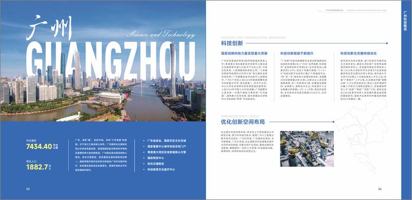 《2024广州市科技政策服务手册》 - 第4页预览图