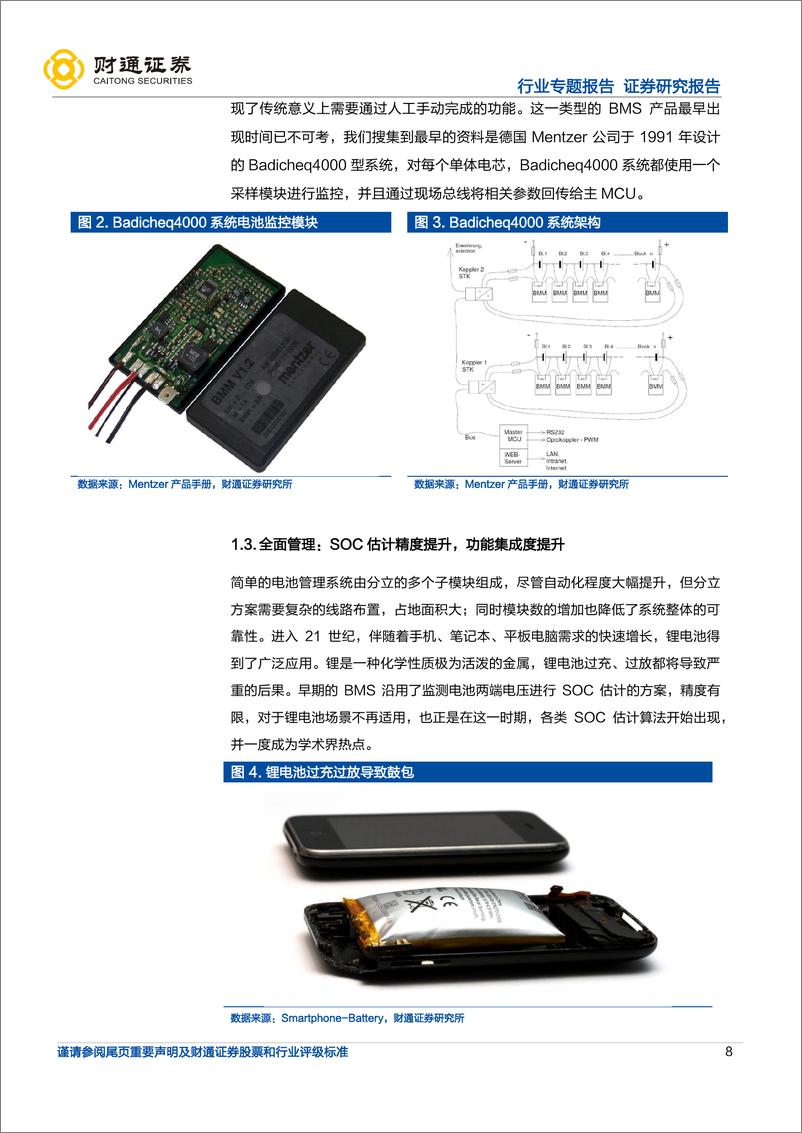 《半导体行业专题报告：汽车模拟芯片系列报告（一）》 - 第8页预览图