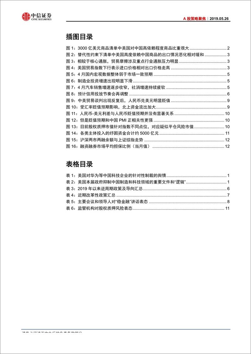 《A股策略聚焦：底线思维下的市场底线-20190526-中信证券-17页》 - 第4页预览图