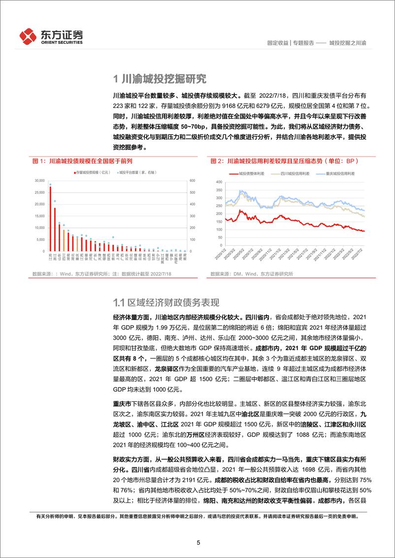 《固定收益专题报告：城投挖掘之川渝-20220721-东方证券-29页》 - 第6页预览图