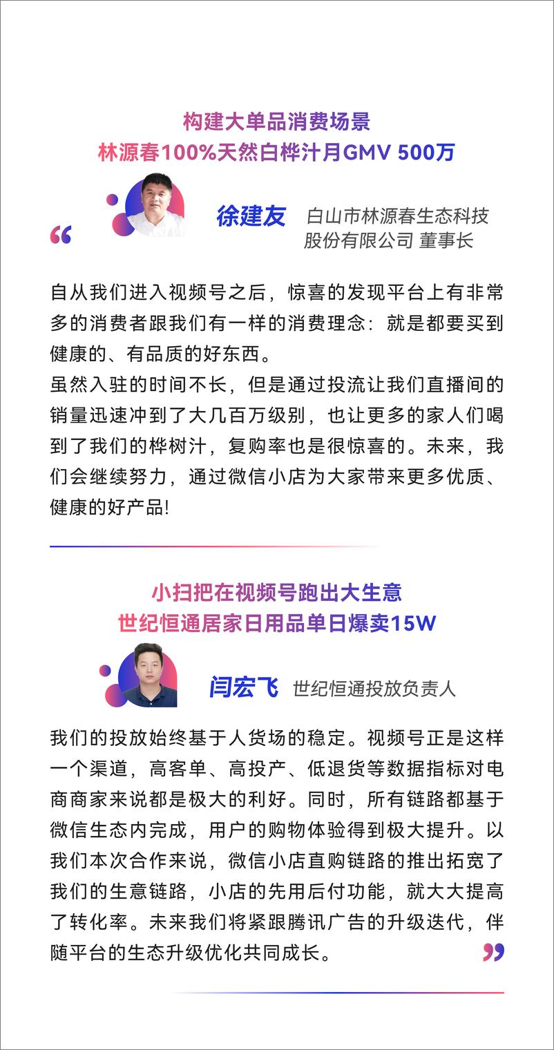 《腾讯广告_微信小店2025爆品爆单宝典》 - 第7页预览图