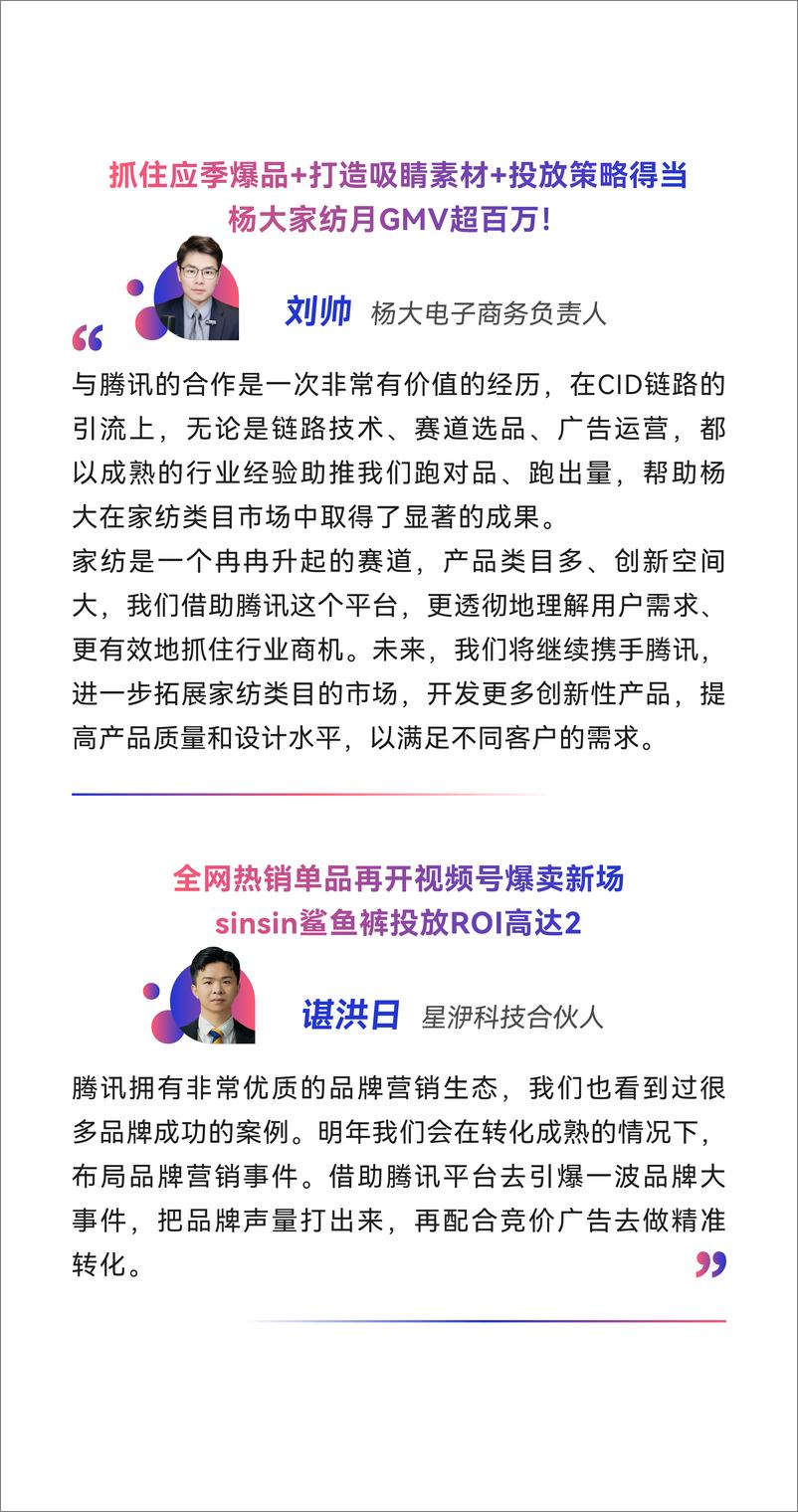 《腾讯广告_微信小店2025爆品爆单宝典》 - 第8页预览图