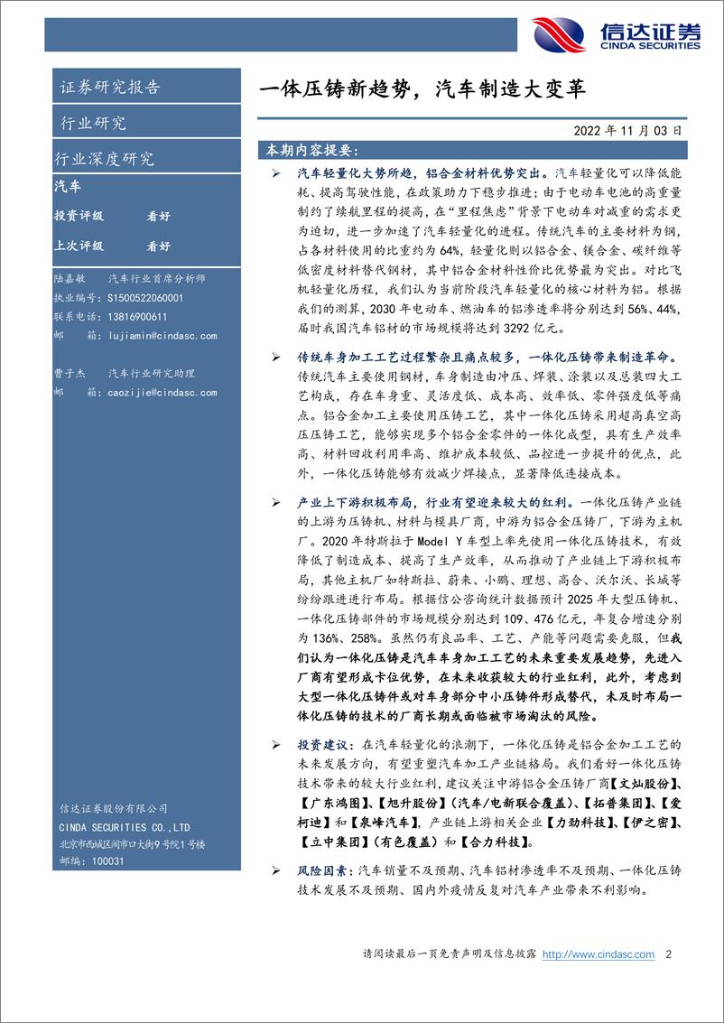 《汽车行业：一体压铸新趋势，汽车制造大变革-20221103-信达证券-38页》 - 第3页预览图