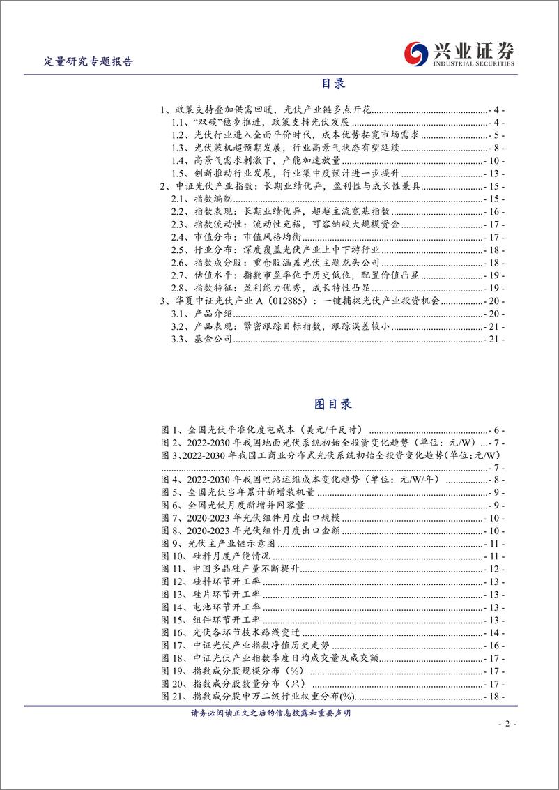 《政策支持叠加供需回暖，光伏产业链多点开花-20230715-兴业证券-24页》 - 第3页预览图