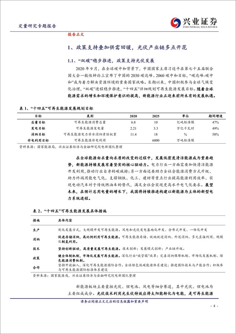 《政策支持叠加供需回暖，光伏产业链多点开花-20230715-兴业证券-24页》 - 第5页预览图