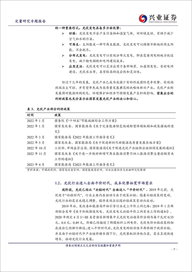 《政策支持叠加供需回暖，光伏产业链多点开花-20230715-兴业证券-24页》 - 第6页预览图