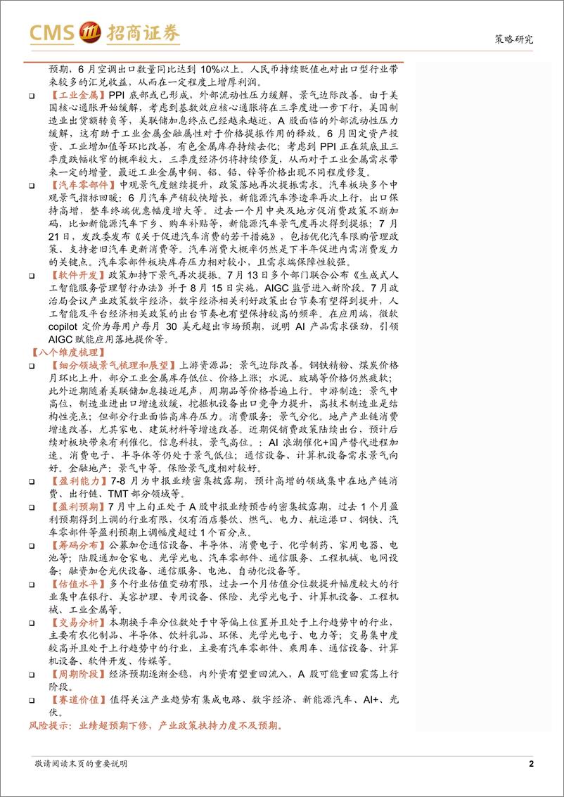 《行业比较与景气跟踪系列（2023年7月）：哪些行业景气好转支撑了经济企稳？-20230725-招商证券-35页》 - 第3页预览图