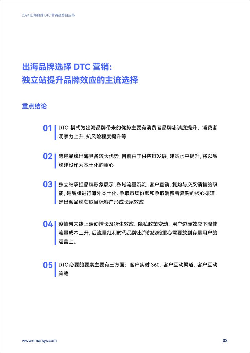 《2024出海品牌DTC营销趋势白皮书》 - 第4页预览图