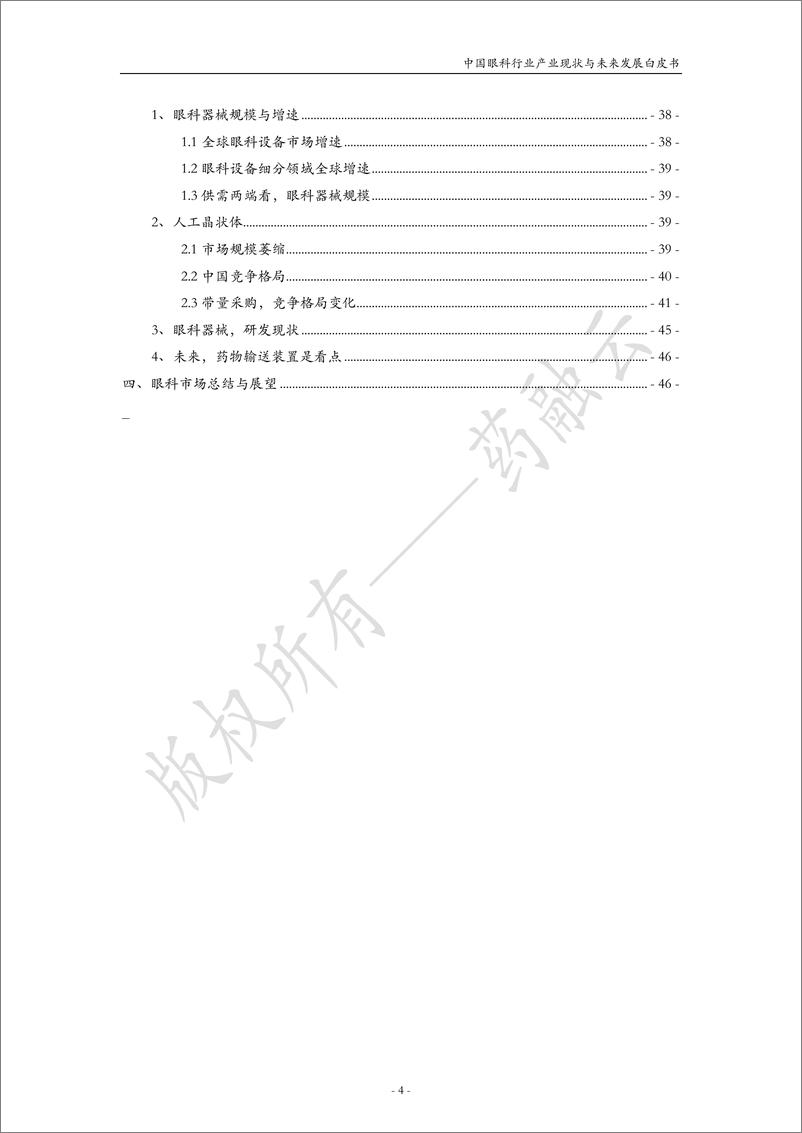 《2022中国眼科行业产业现状与未来发展白皮书》 - 第5页预览图