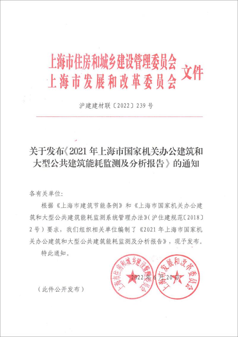 《2021年上海市国家机关办公建筑和大型公共建筑能耗监测及分析报告》-58页 - 第3页预览图