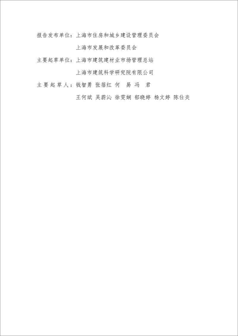 《2021年上海市国家机关办公建筑和大型公共建筑能耗监测及分析报告》-58页 - 第6页预览图