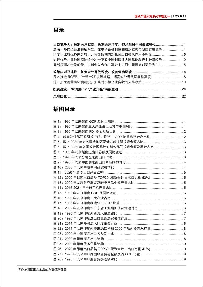 《国别产业研究系列专题之一：越南和印度对我国制造业出口替代影响试析-20220615-中信证券-26页》 - 第3页预览图