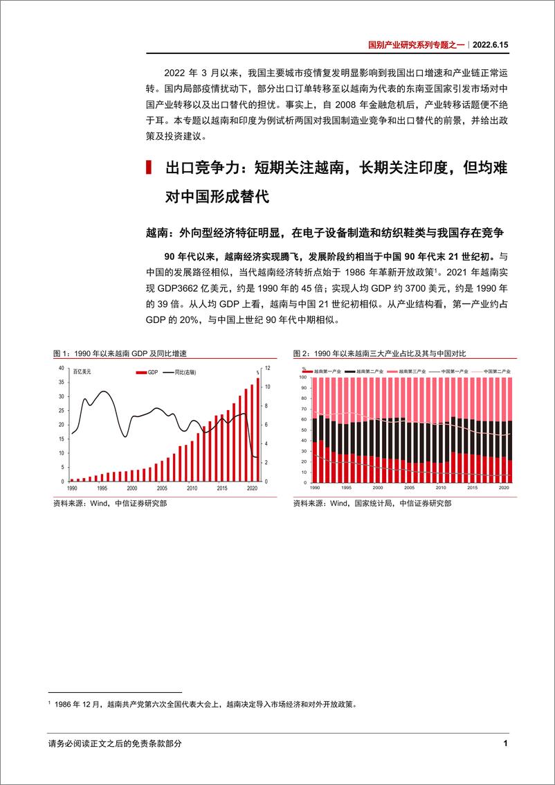 《国别产业研究系列专题之一：越南和印度对我国制造业出口替代影响试析-20220615-中信证券-26页》 - 第5页预览图