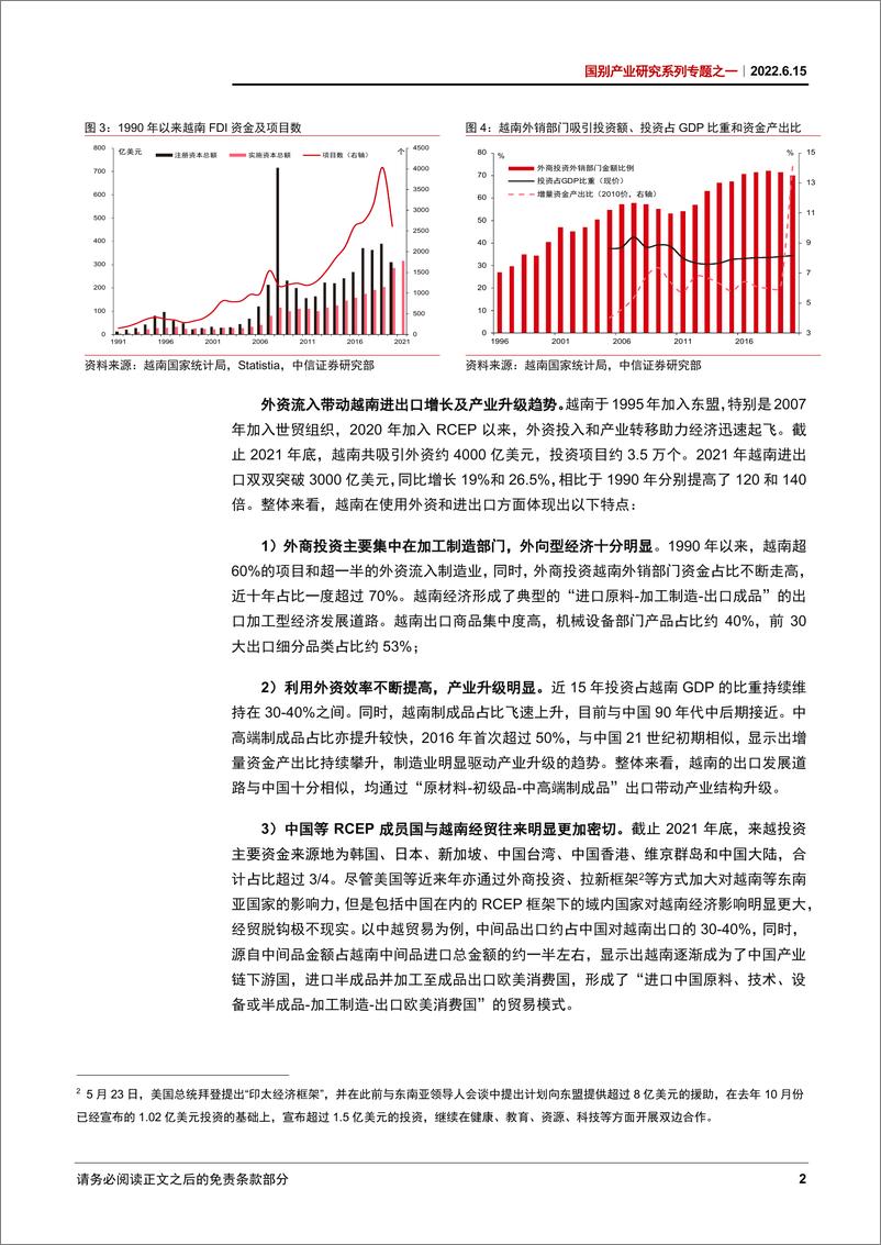 《国别产业研究系列专题之一：越南和印度对我国制造业出口替代影响试析-20220615-中信证券-26页》 - 第6页预览图