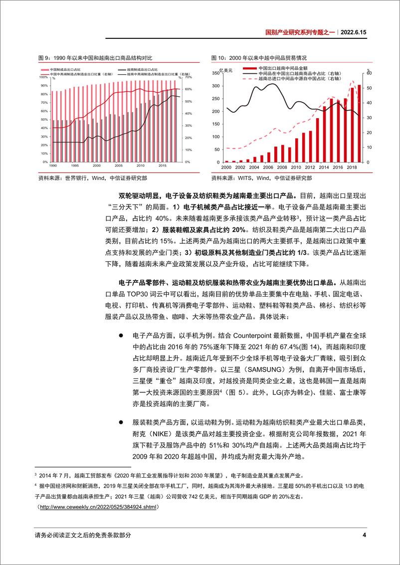 《国别产业研究系列专题之一：越南和印度对我国制造业出口替代影响试析-20220615-中信证券-26页》 - 第8页预览图