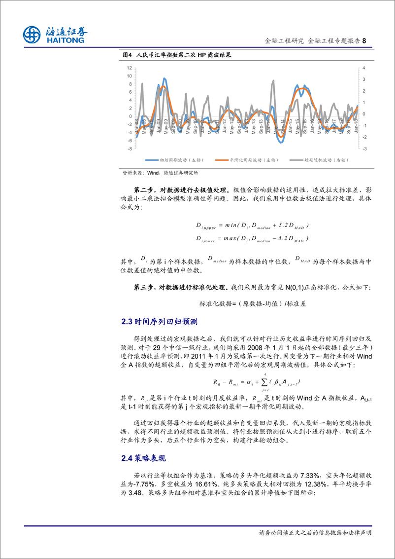 《海通证2018053行业轮动系列研究10：宏观经济数据在行业轮动中的应用》 - 第8页预览图