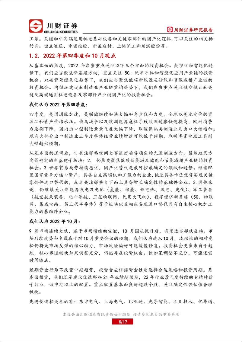 《科技制造行业四季度投资策略：四季度防守反击，10月份超跌反抽，聚焦大会政策方向-20221001-川财证券-17页》 - 第7页预览图