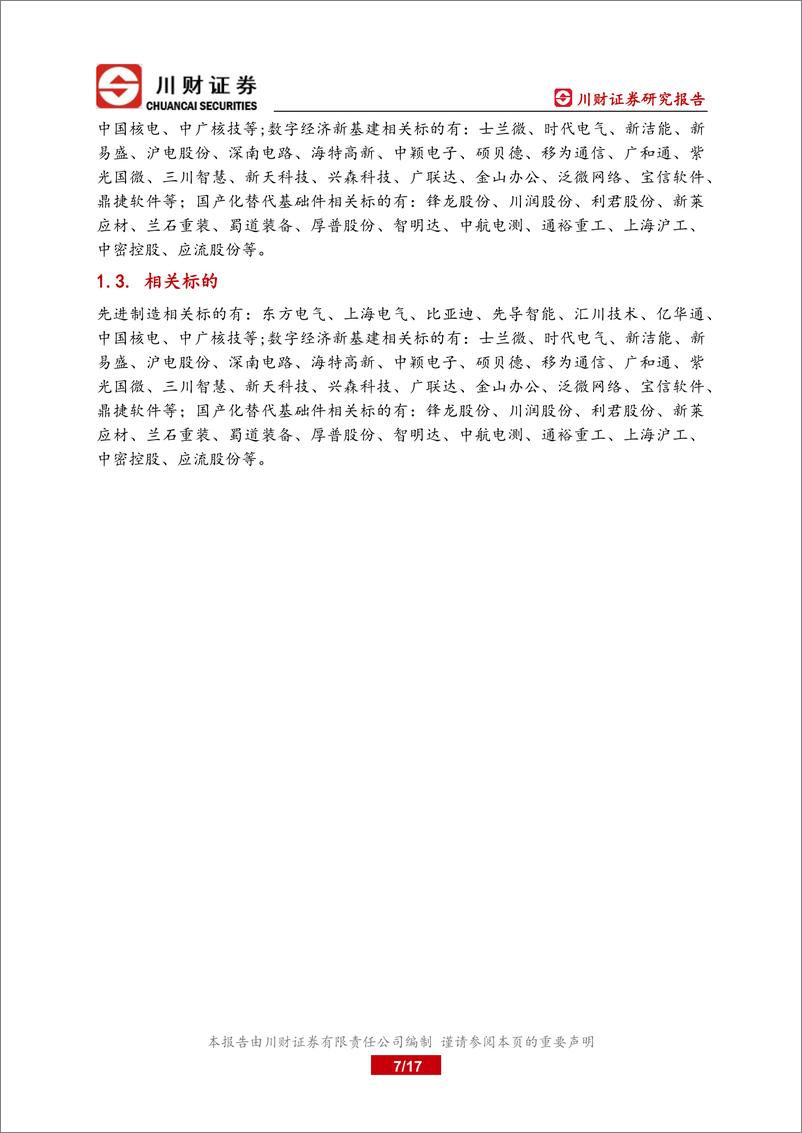 《科技制造行业四季度投资策略：四季度防守反击，10月份超跌反抽，聚焦大会政策方向-20221001-川财证券-17页》 - 第8页预览图