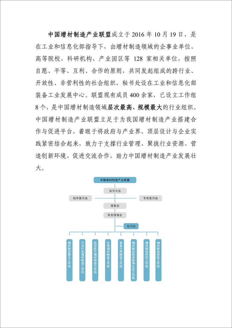 《增材制造产业发展简报》2024年第04期（总第056期）-35页 - 第2页预览图