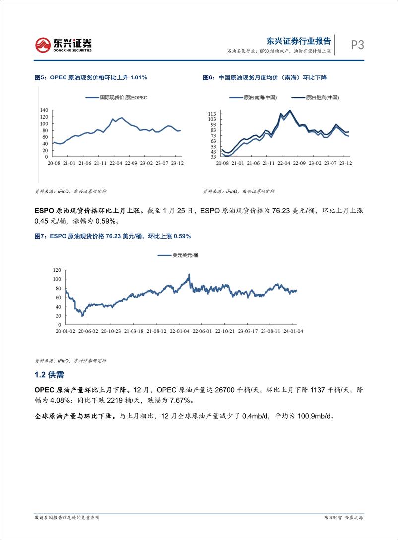 《石油石化行业：OPEC继续减产，油价有望持续上涨-东兴证券》 - 第3页预览图