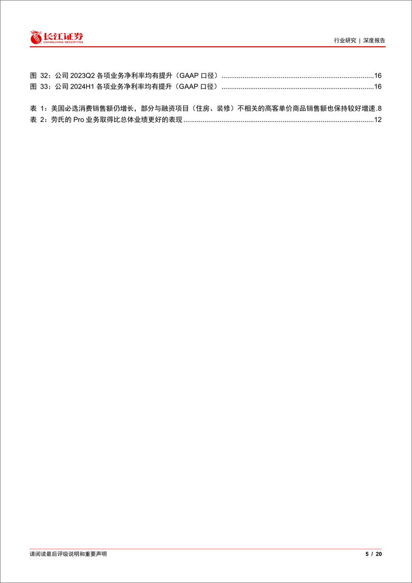 《机械行业-美国家居商超%26工具企业Q2跟踪：降息预期巩固，五金工具需求有望释放-240825-长江证券-20页》 - 第5页预览图