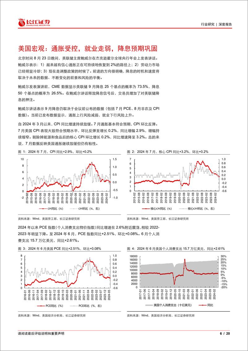 《机械行业-美国家居商超%26工具企业Q2跟踪：降息预期巩固，五金工具需求有望释放-240825-长江证券-20页》 - 第6页预览图