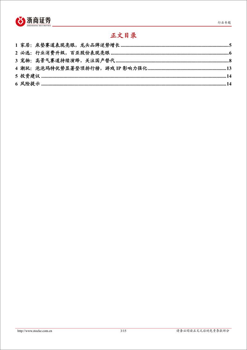 《轻工制造行业专题报告：双十一专题，喜临门、百亚超额明显，宠物赛道延续高景气-20221114-浙商证券-15页》 - 第4页预览图