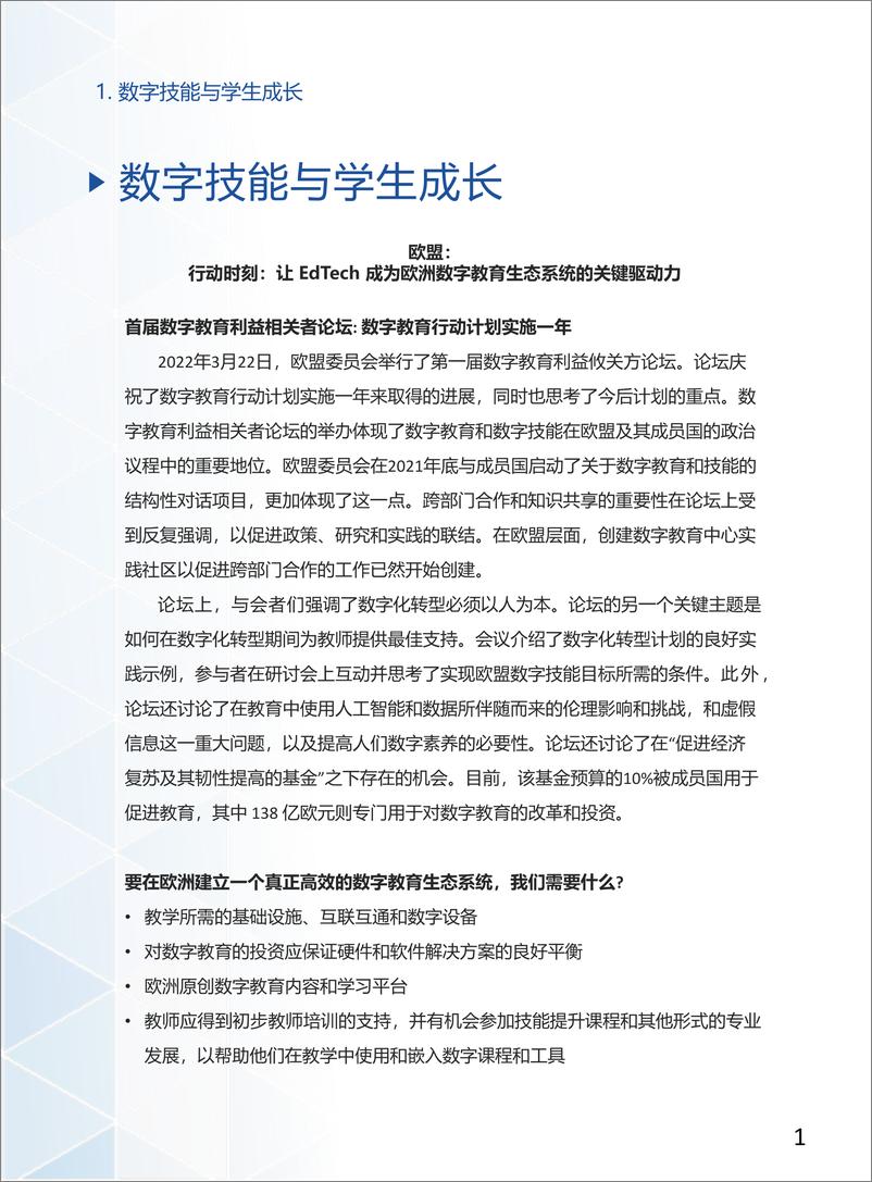 《全球智慧教育动态丨4月刊-37页》 - 第5页预览图