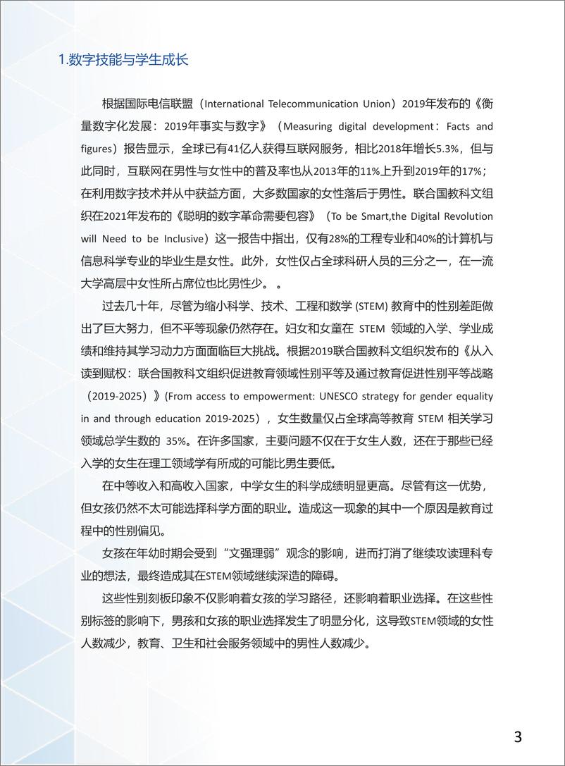 《全球智慧教育动态丨4月刊-37页》 - 第7页预览图