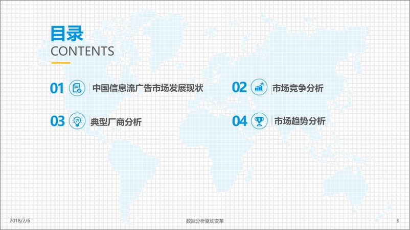 《中国信息流广告市场专题分析2017》 - 第3页预览图