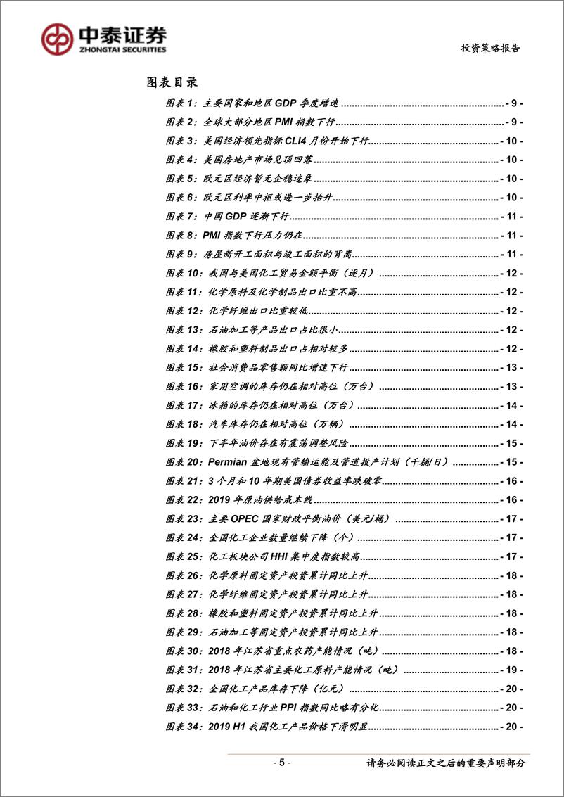 《化工行业2019年中期策略：风雨送春归，飞雪迎春到-20190609-中泰证券-66页》 - 第6页预览图