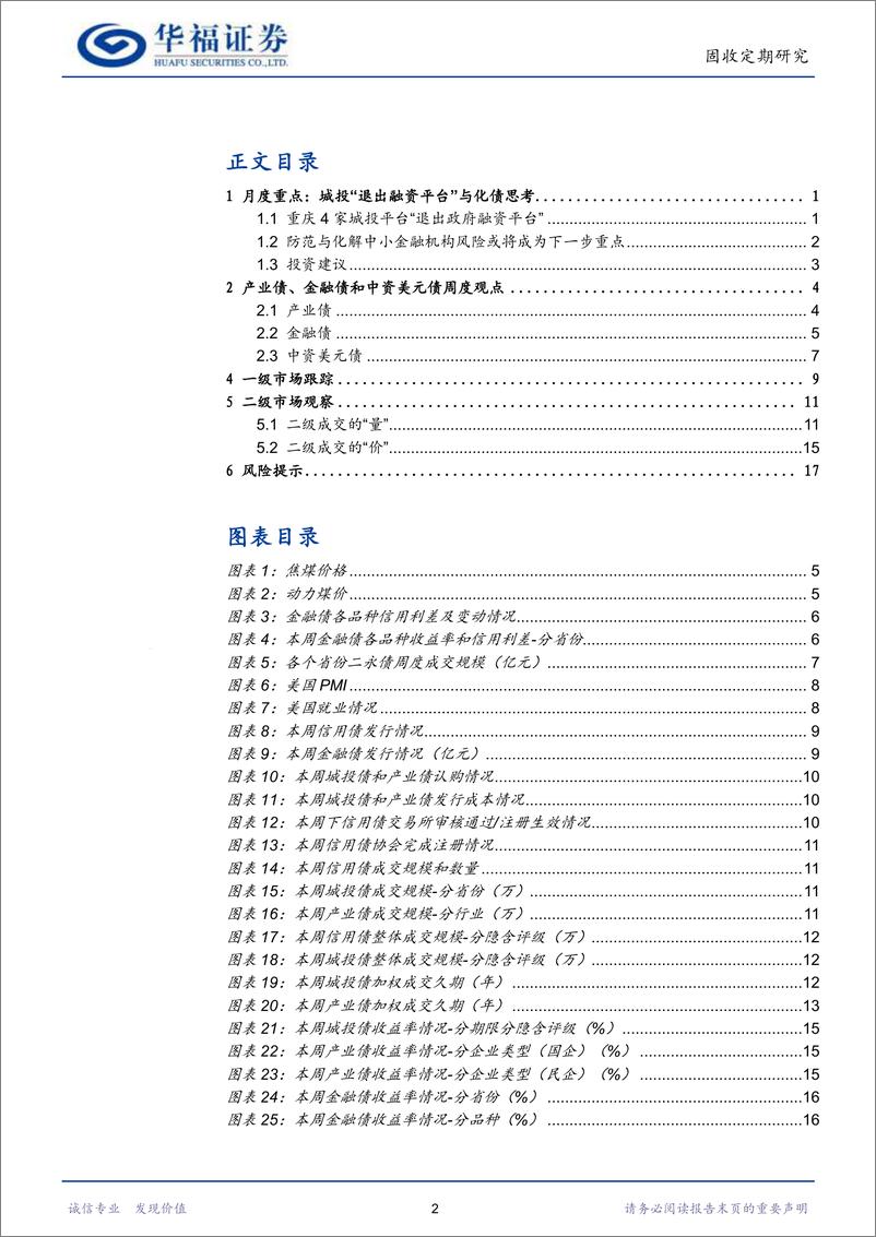 《【华福固收】城投“退出融资平台”与化债思考-240602-华福证券-20页》 - 第2页预览图